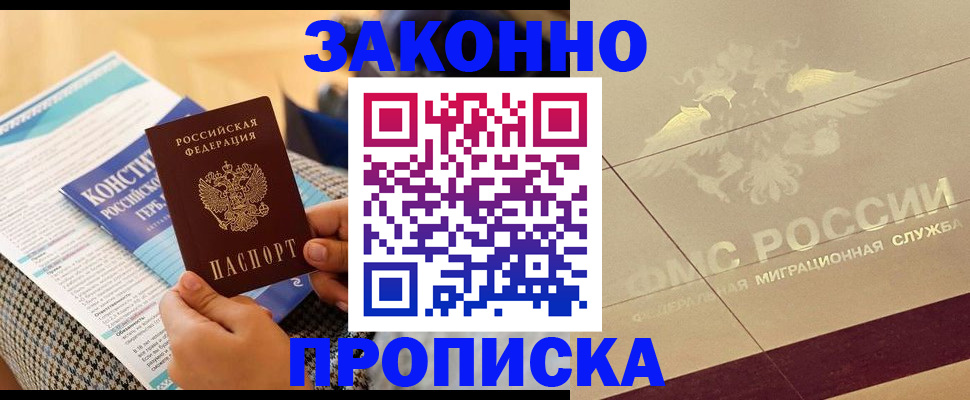 временная регистрация купить в Минеральных Водах