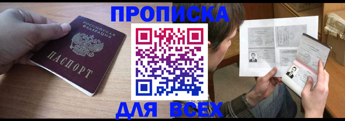 прописка гарантия в Минеральных Водах