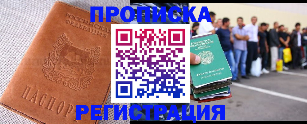 прописка паспорт в Минеральных Водах