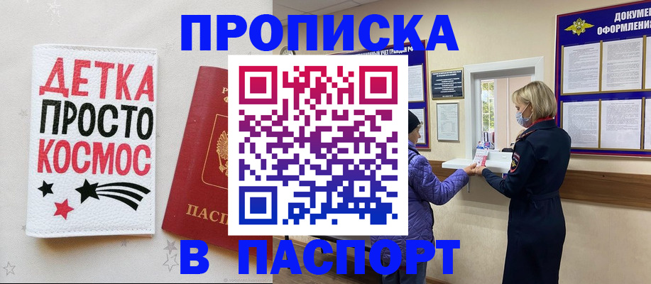 прописка законно в Минеральных Водах
